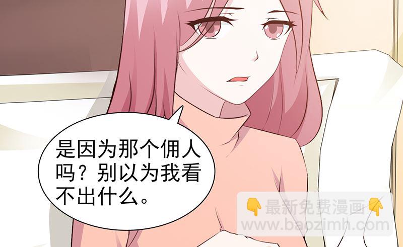 《这个BOSS有点残》第73话 心知肚明 第8页