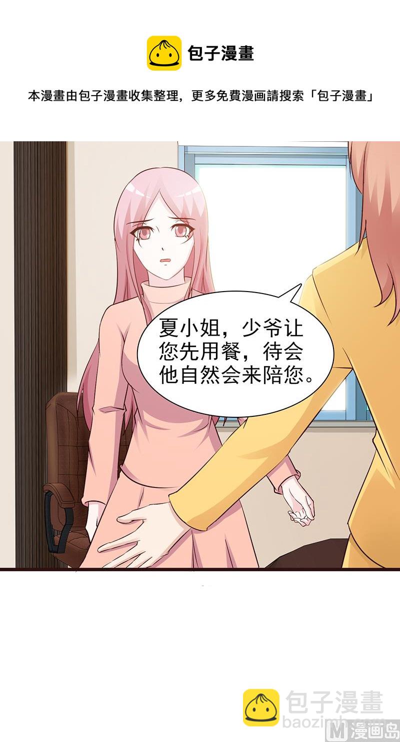 《这个BOSS有点残》第74话 我受够了 第11页