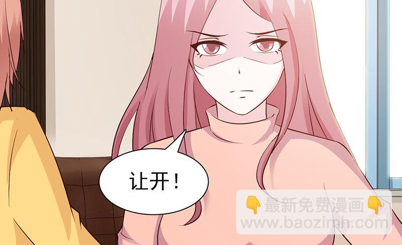 《这个BOSS有点残》第74话 我受够了 第16页