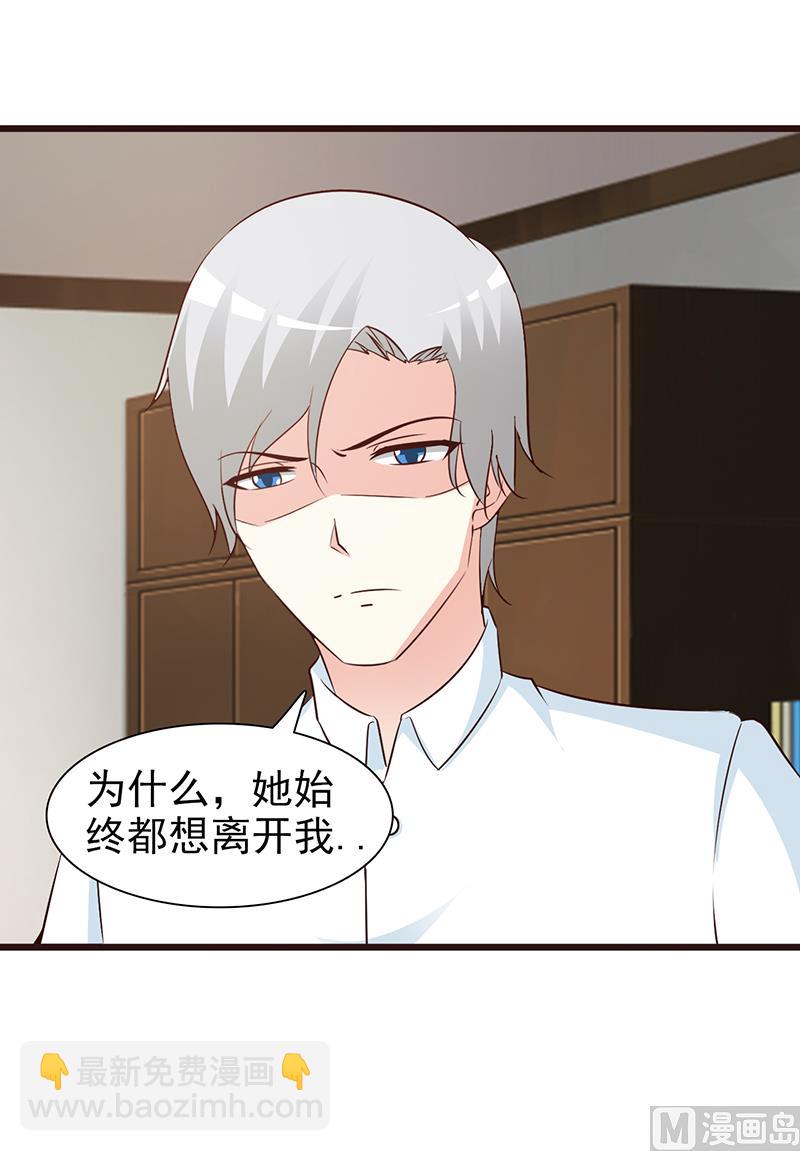 《这个BOSS有点残》第74话 我受够了 第18页