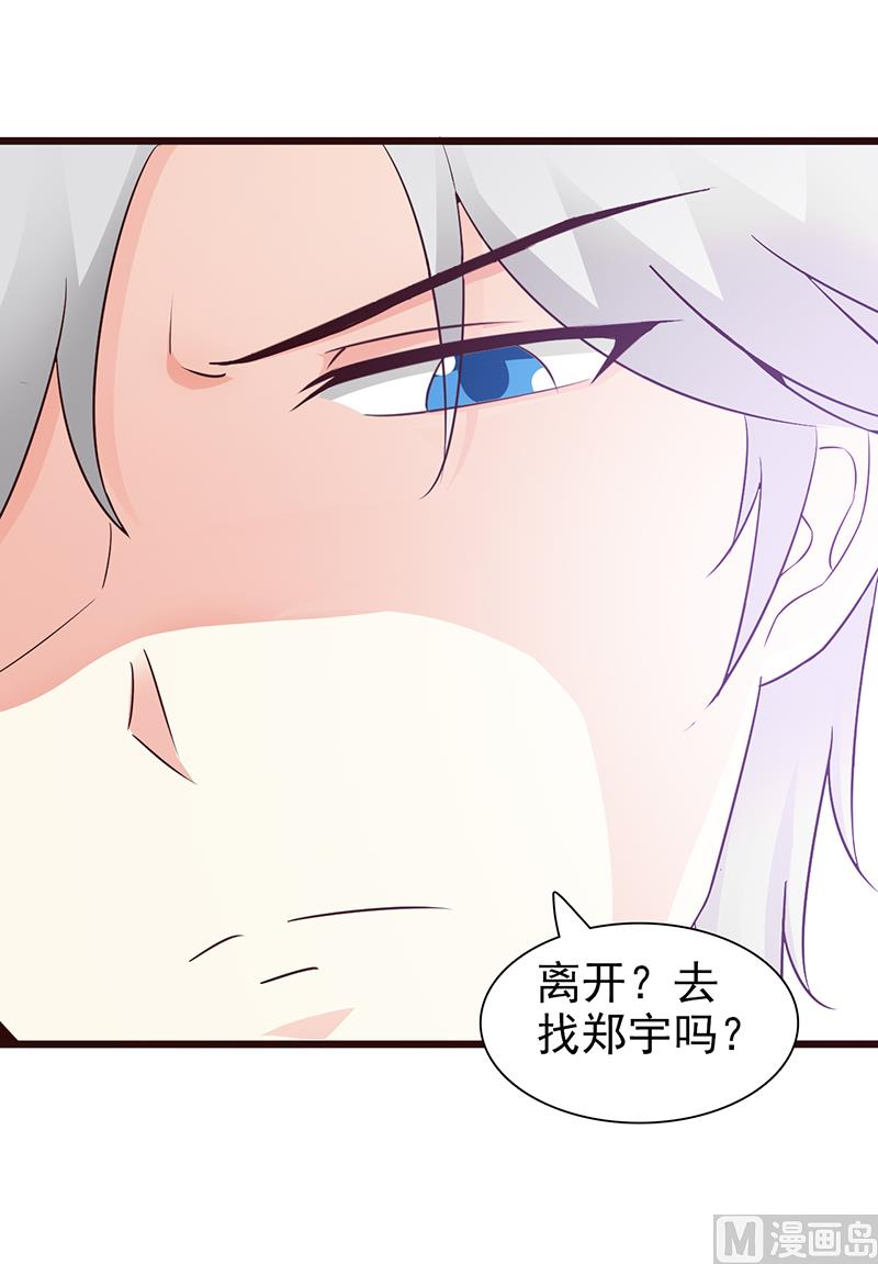 《这个BOSS有点残》第74话 我受够了 第8页