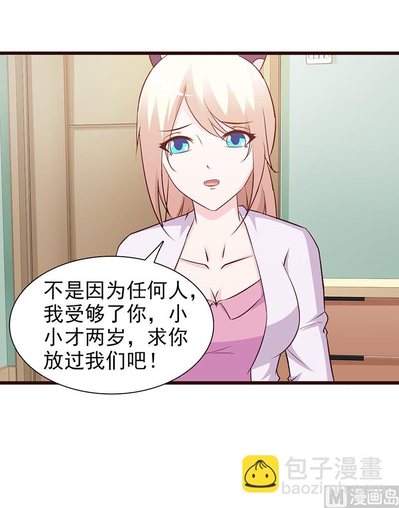 《这个BOSS有点残》第74话 我受够了 第9页