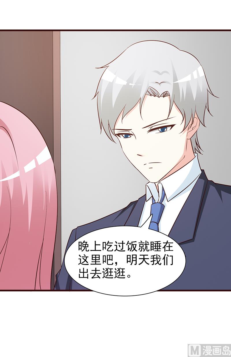 《这个BOSS有点残》第71话 留宿 第11页