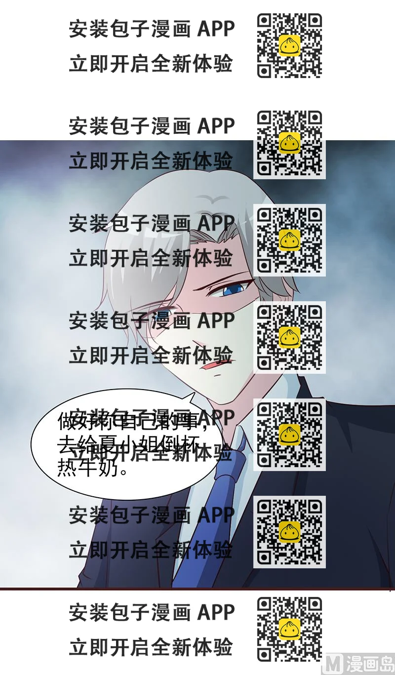 《这个BOSS有点残》第71话 留宿 第2页