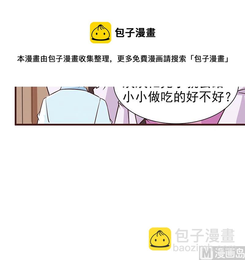 《这个BOSS有点残》第71话 留宿 第7页