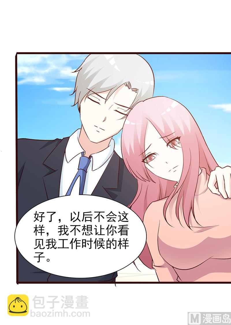 《这个BOSS有点残》第75话 质问 第16页