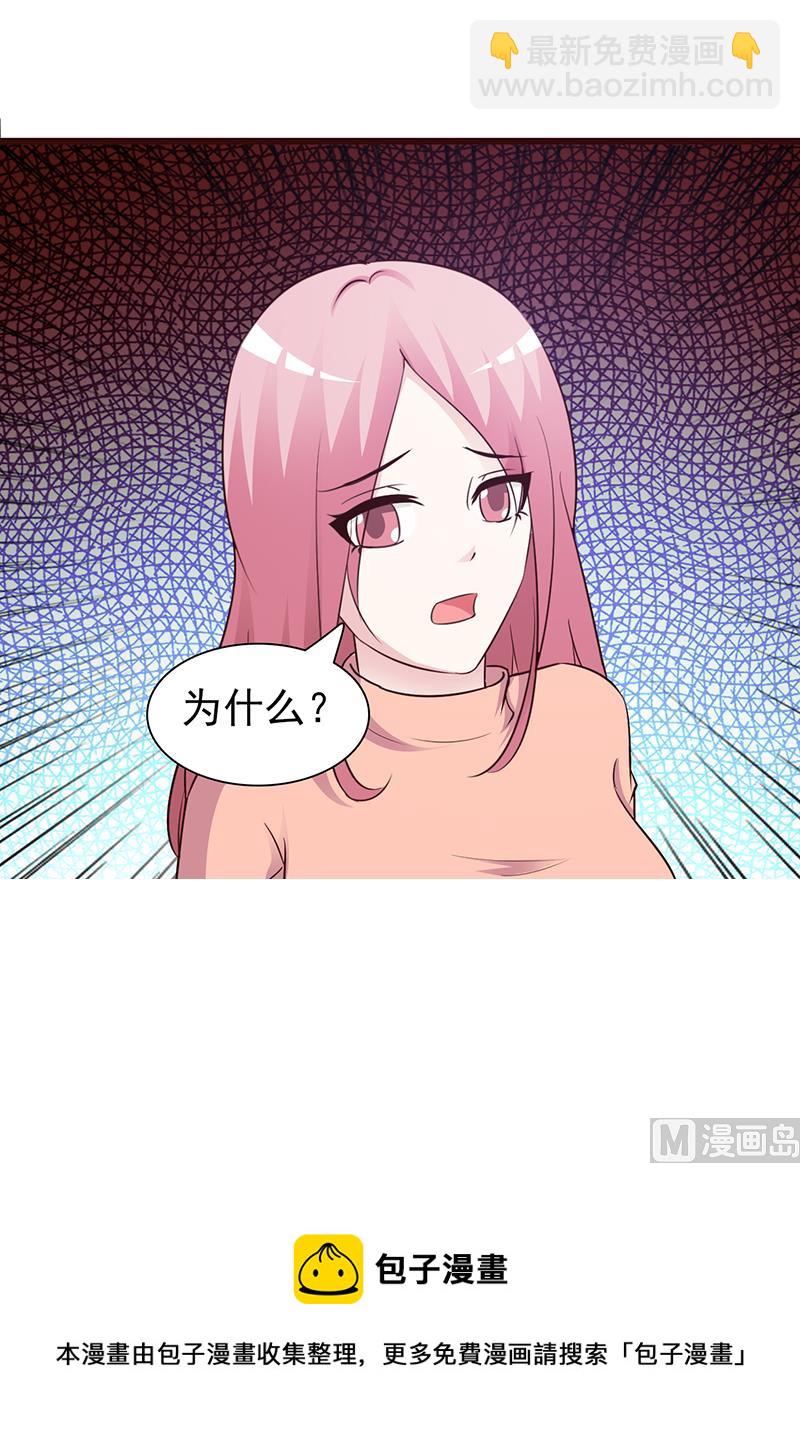 《这个BOSS有点残》第75话 质问 第17页