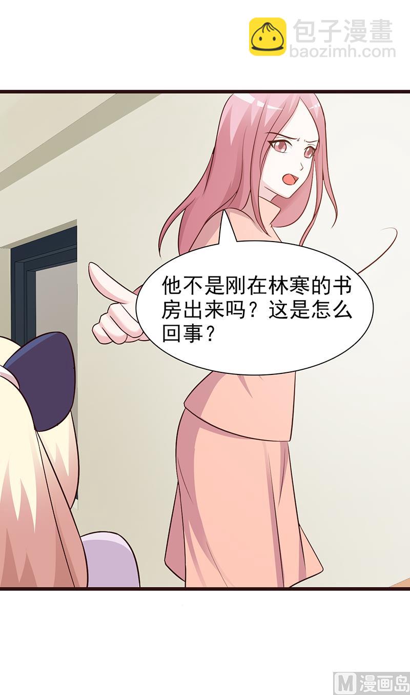 《这个BOSS有点残》第75话 质问 第7页