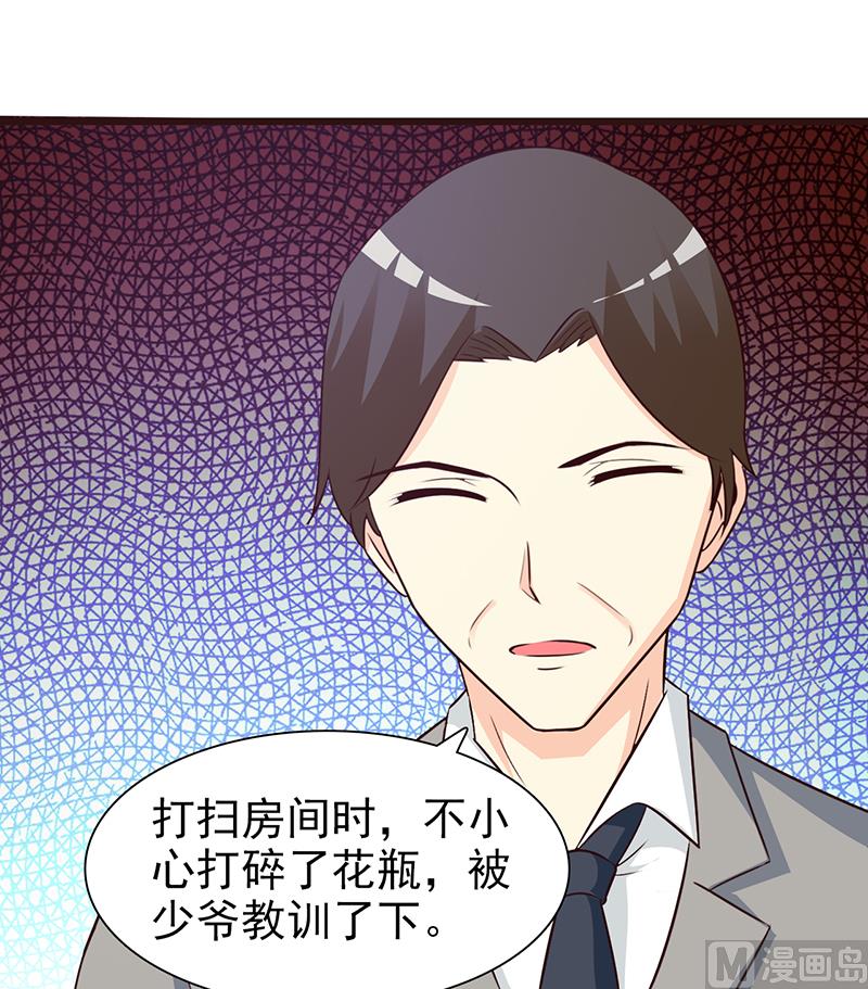 《这个BOSS有点残》第75话 质问 第8页