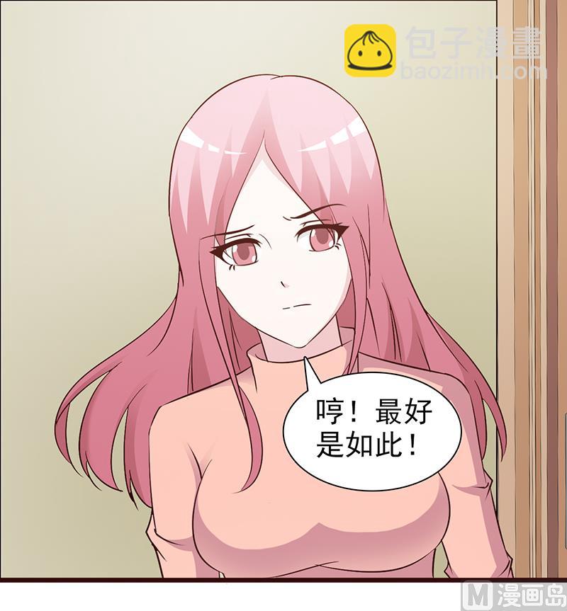 《这个BOSS有点残》第75话 质问 第9页