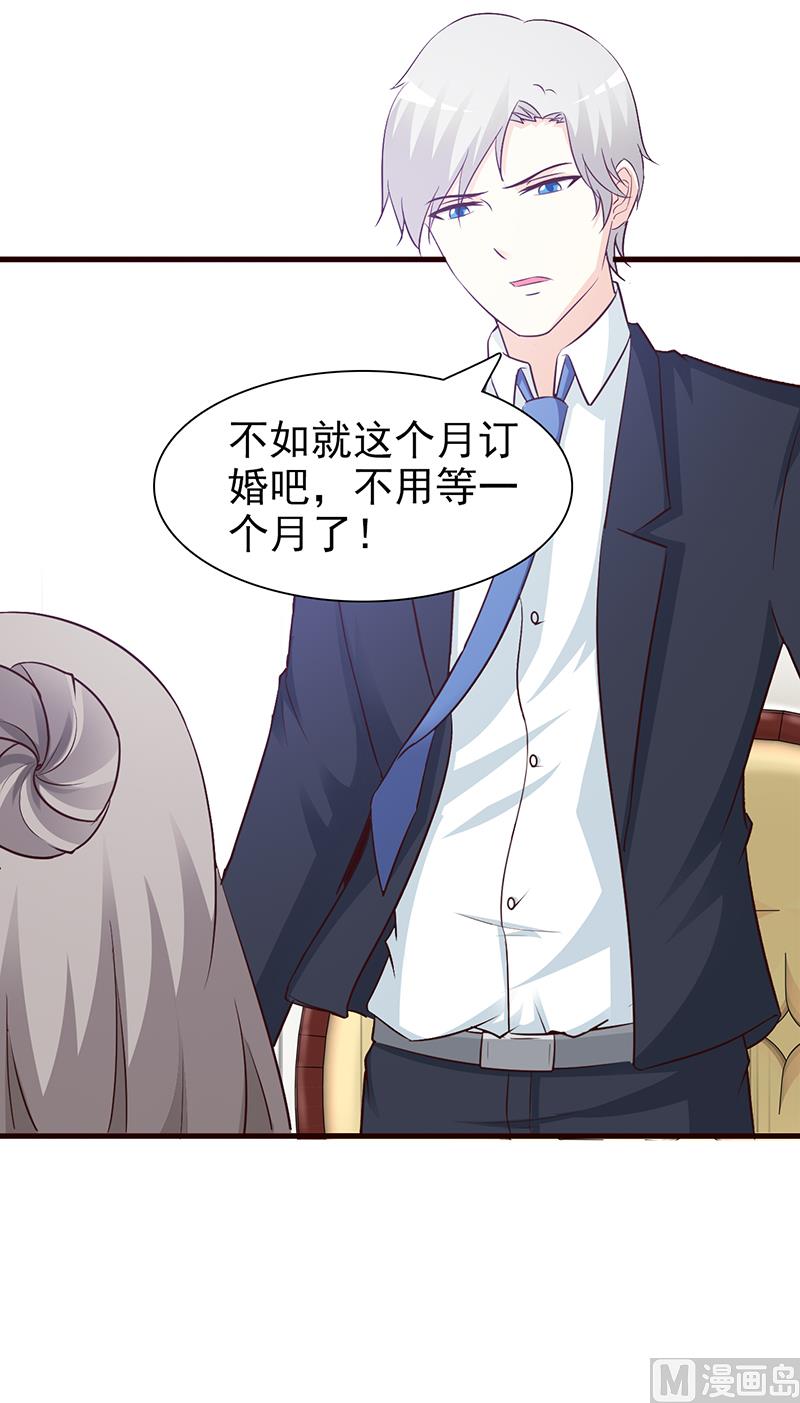 《这个BOSS有点残》第78话 订婚 第11页