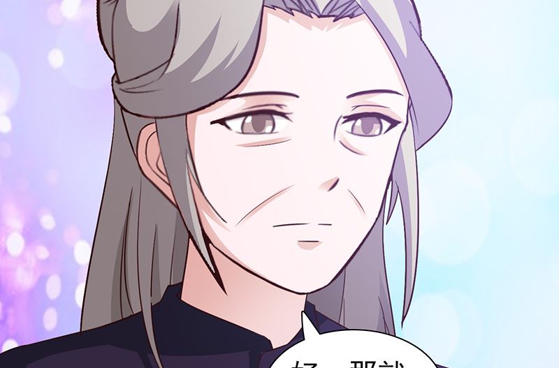 《这个BOSS有点残》第78话 订婚 第13页