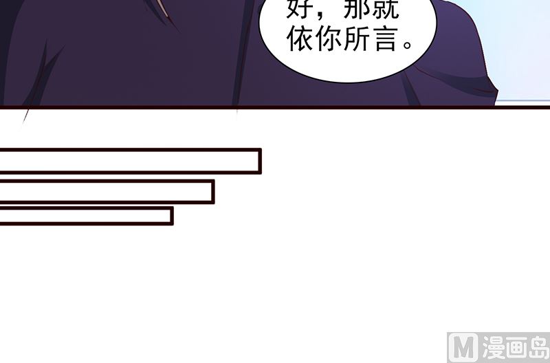 《这个BOSS有点残》第78话 订婚 第14页
