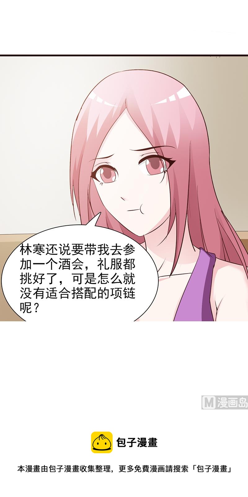 《这个BOSS有点残》第78话 订婚 第15页