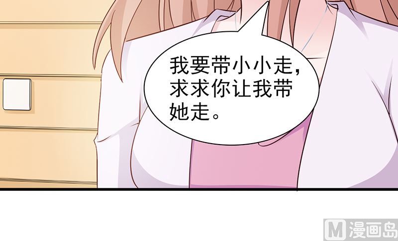 《这个BOSS有点残》第78话 订婚 第4页
