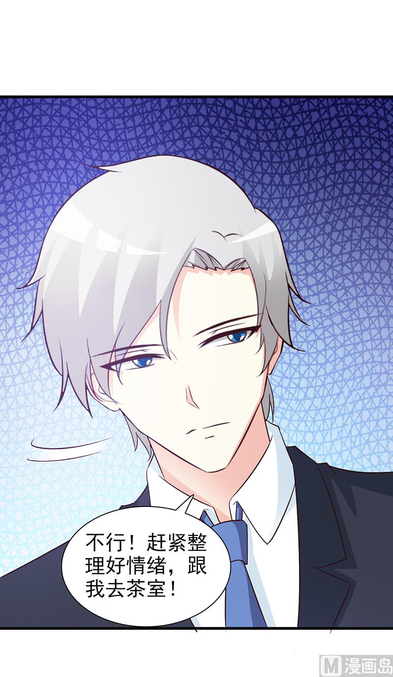 《这个BOSS有点残》第78话 订婚 第5页