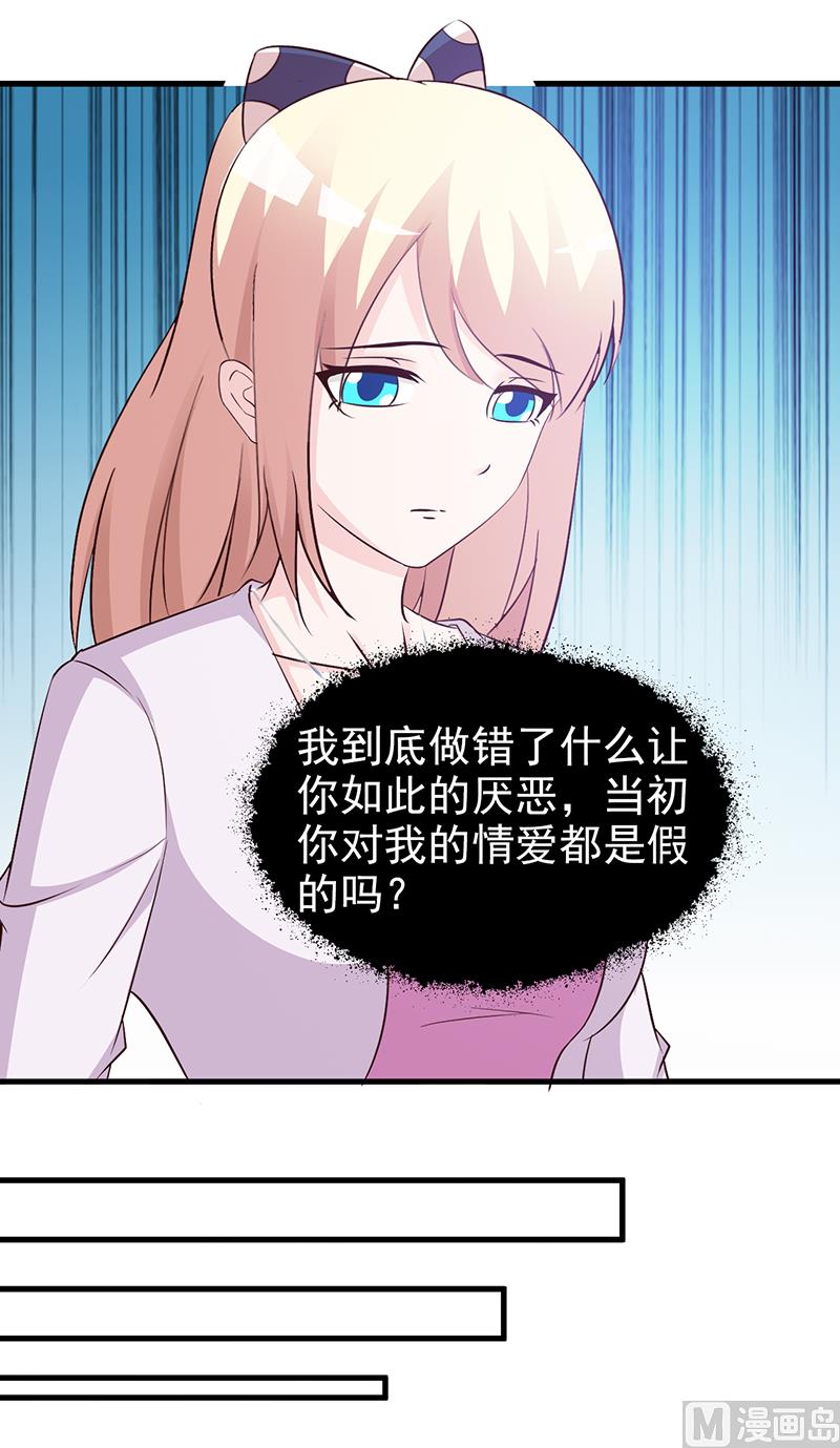 《这个BOSS有点残》第78话 订婚 第6页