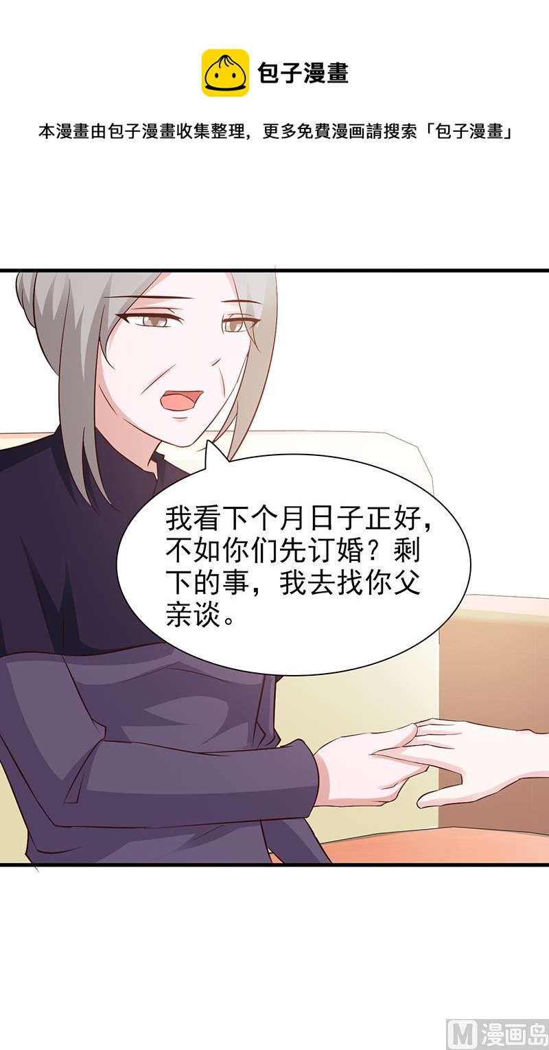 《这个BOSS有点残》第78话 订婚 第7页