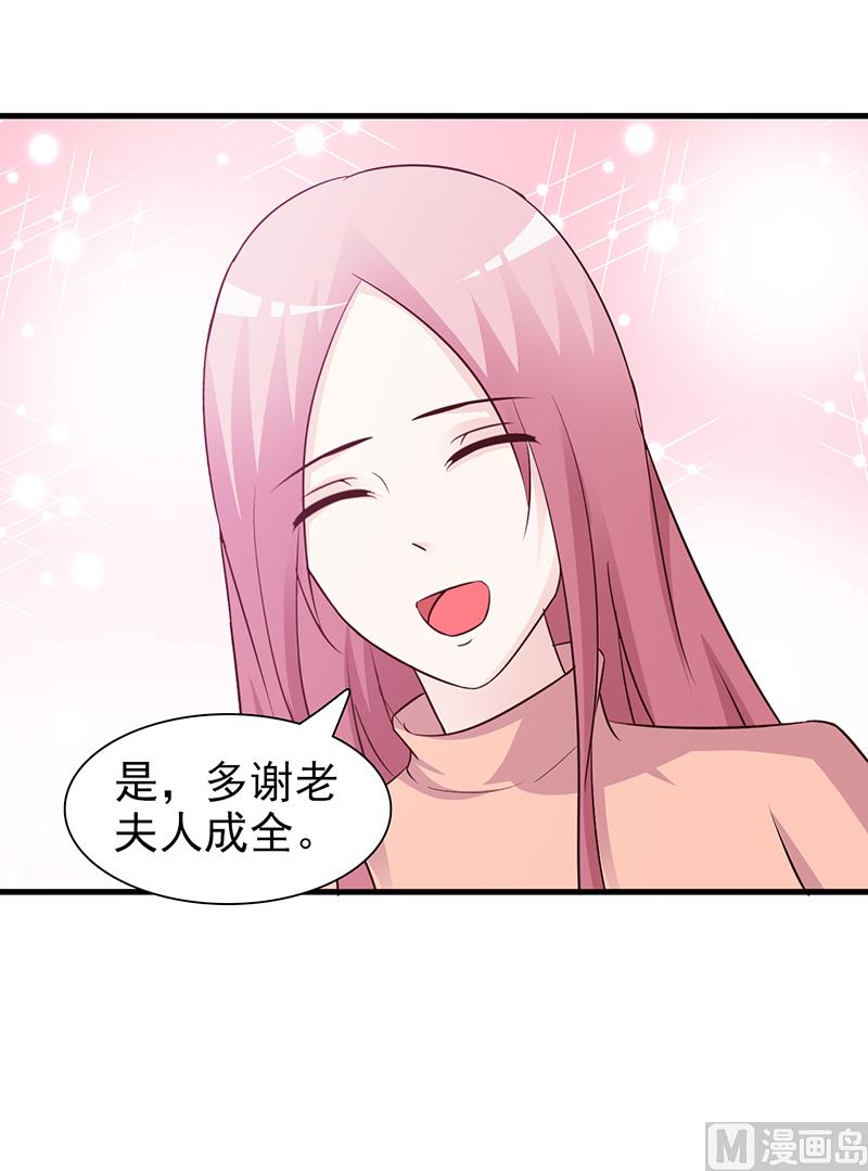 《这个BOSS有点残》第78话 订婚 第8页