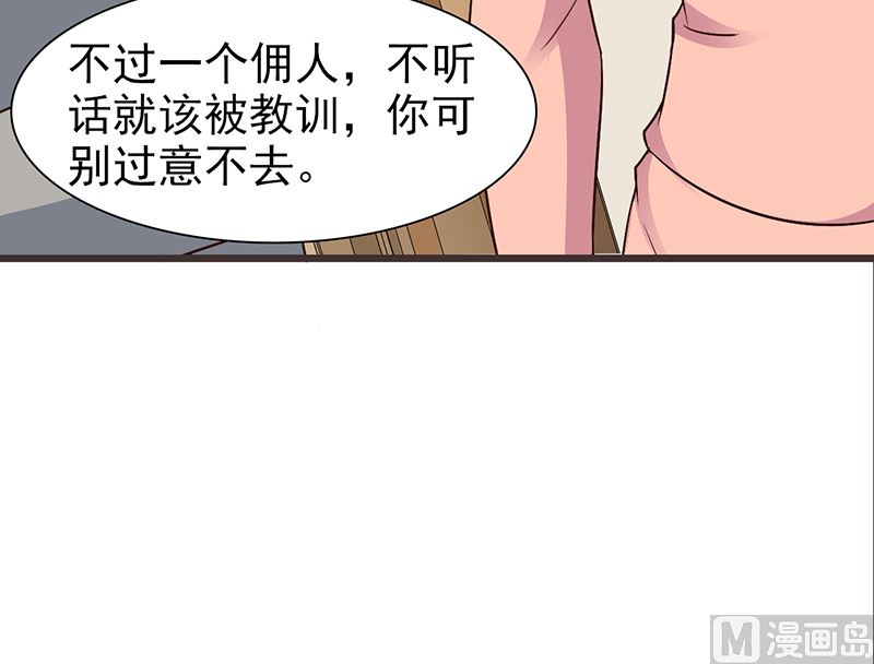 《这个BOSS有点残》第77话 还想走吗 第12页