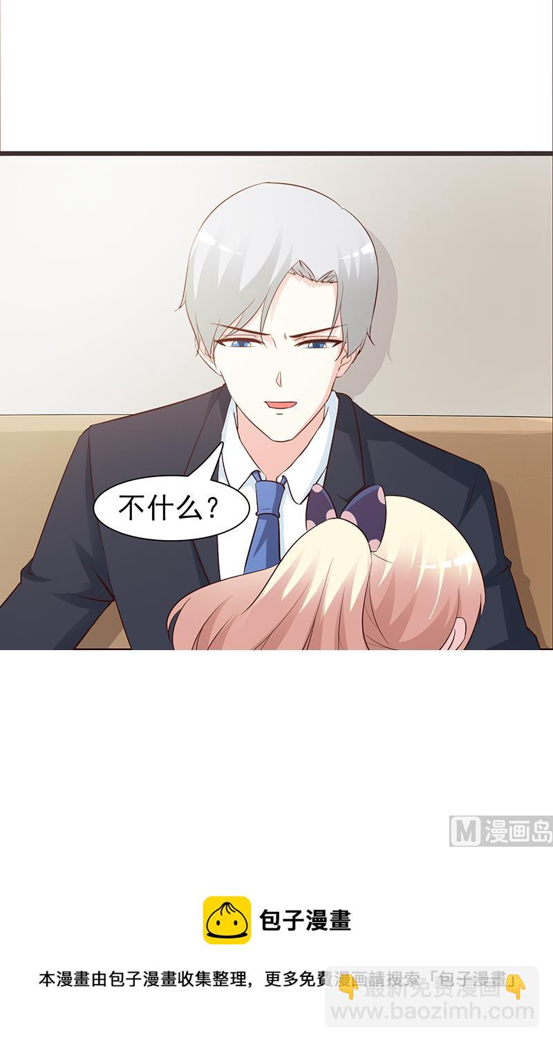 《这个BOSS有点残》第77话 还想走吗 第15页