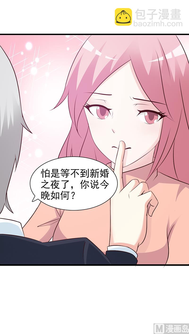 《这个BOSS有点残》第77话 还想走吗 第3页