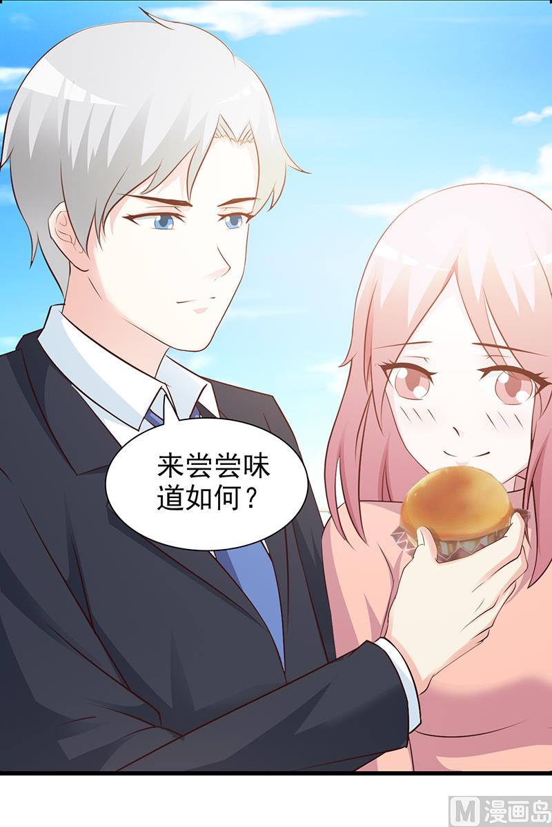《这个BOSS有点残》第76话 撒狗粮 第11页