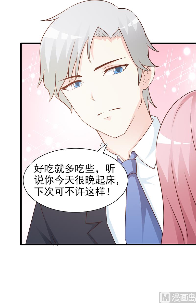 《这个BOSS有点残》第76话 撒狗粮 第13页