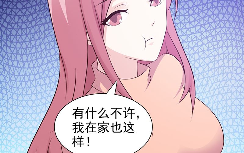 《这个BOSS有点残》第76话 撒狗粮 第15页