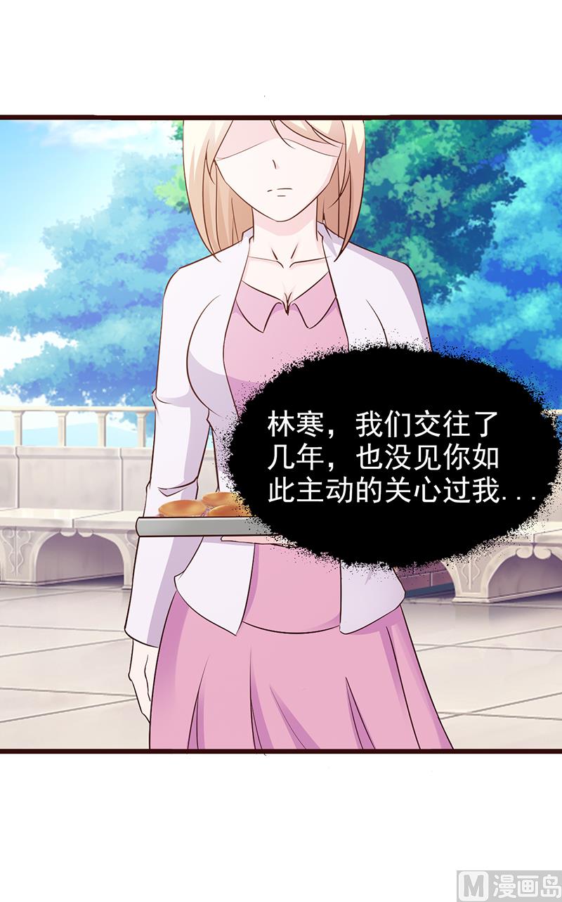 《这个BOSS有点残》第76话 撒狗粮 第5页