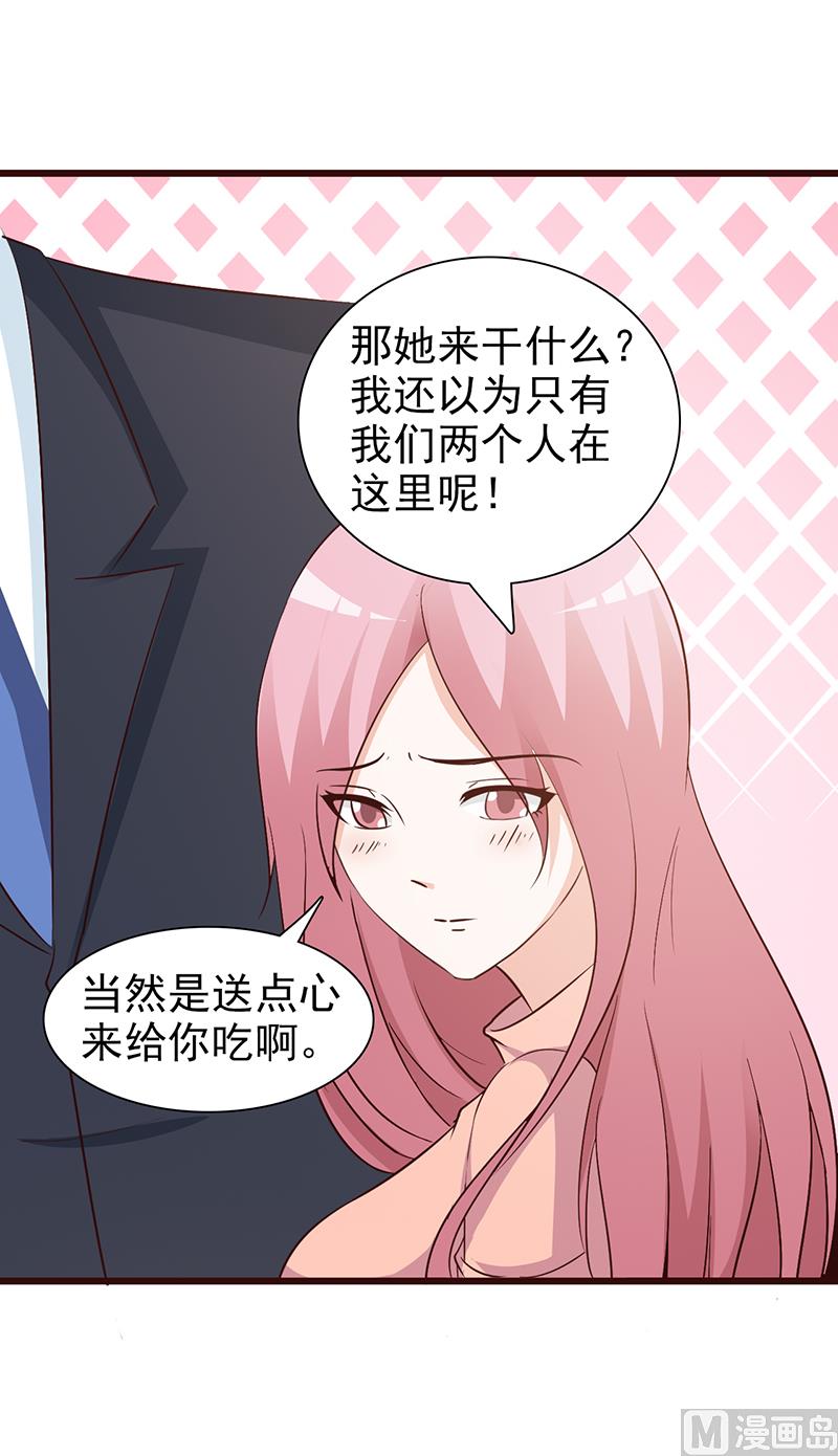 《这个BOSS有点残》第76话 撒狗粮 第6页