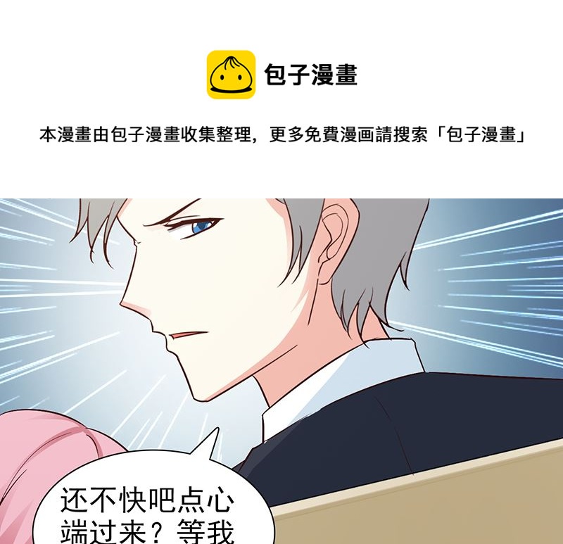 《这个BOSS有点残》第76话 撒狗粮 第8页