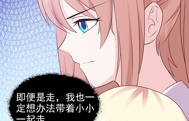 《这个BOSS有点残》第82话 一起去 第19页