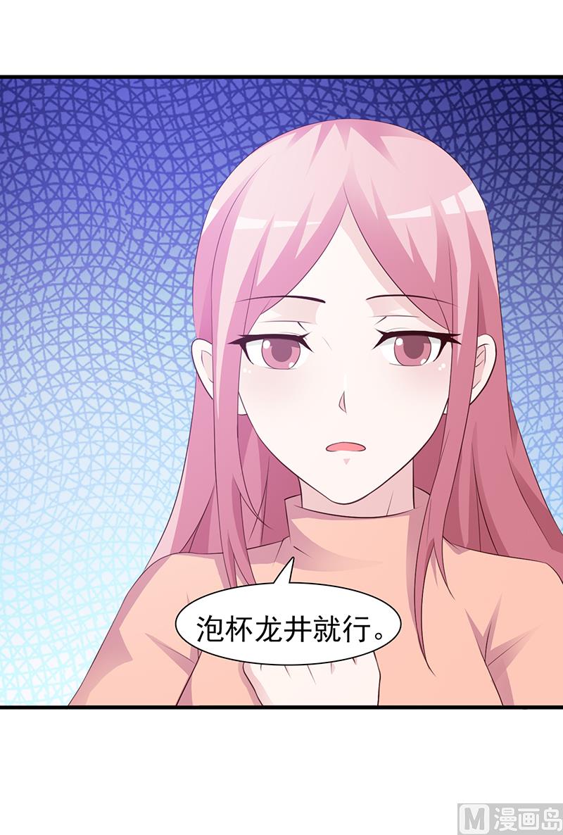 《这个BOSS有点残》第82话 一起去 第23页