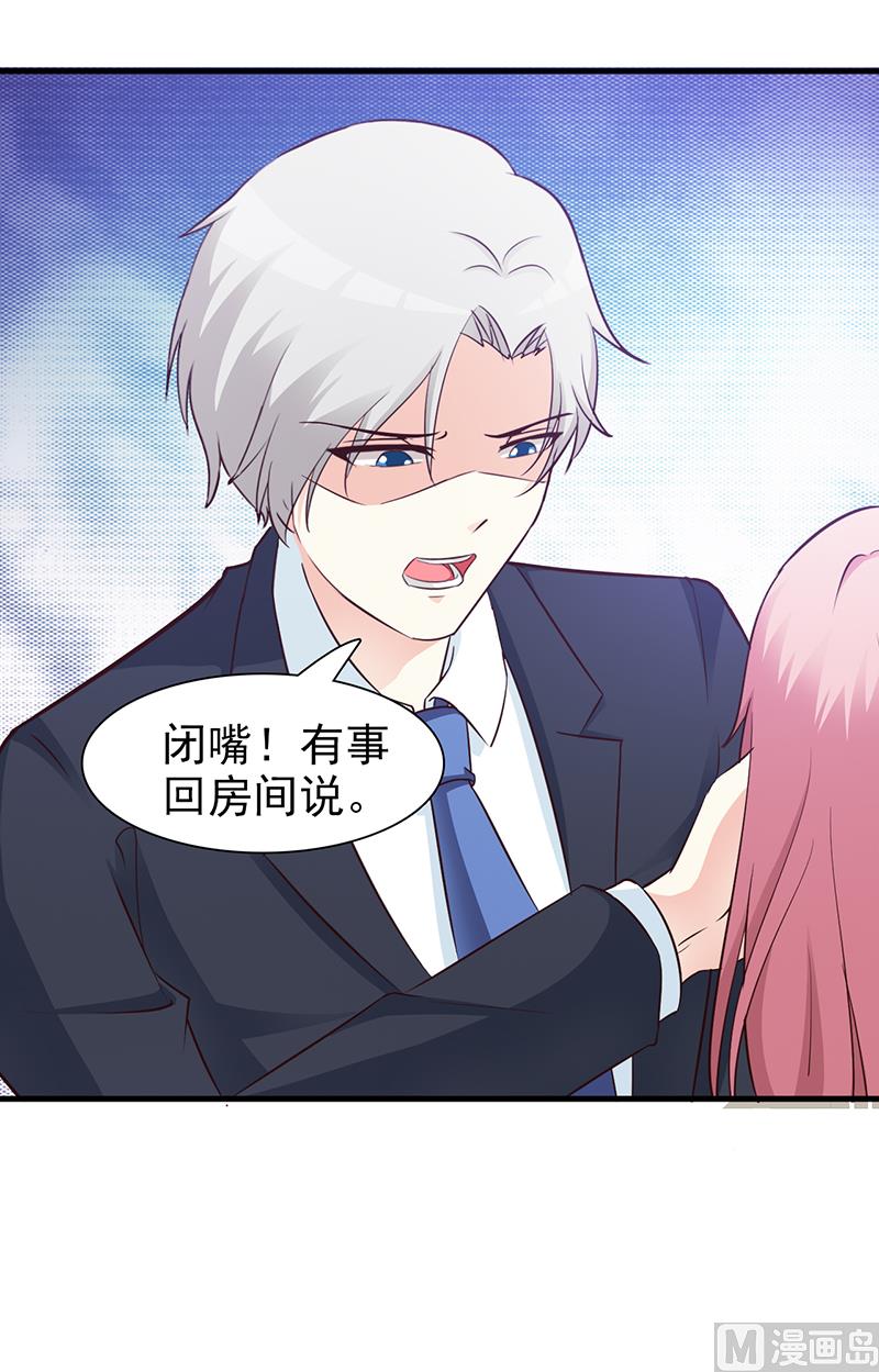 《这个BOSS有点残》第82话 一起去 第5页
