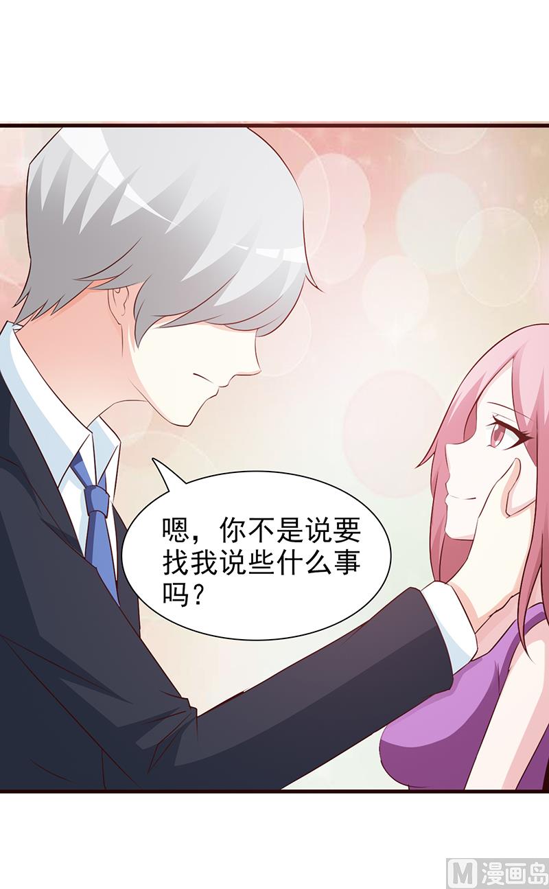 《这个BOSS有点残》第79话 项链 第10页