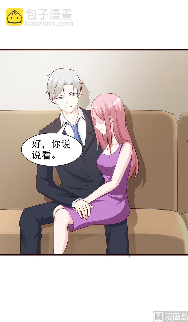 《这个BOSS有点残》第79话 项链 第12页
