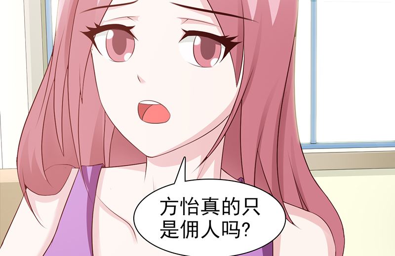 《这个BOSS有点残》第79话 项链 第14页