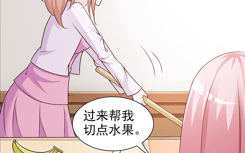 《这个BOSS有点残》第79话 项链 第3页