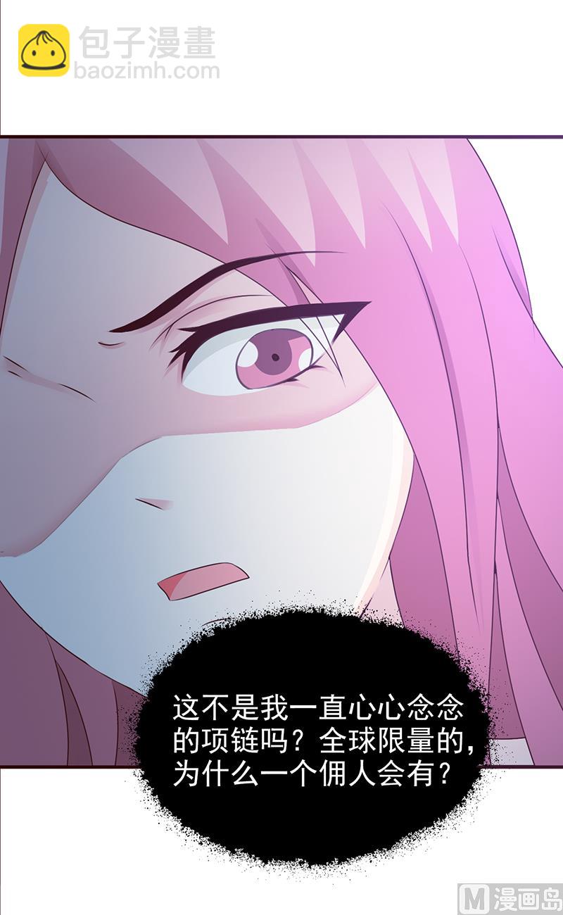 《这个BOSS有点残》第79话 项链 第6页