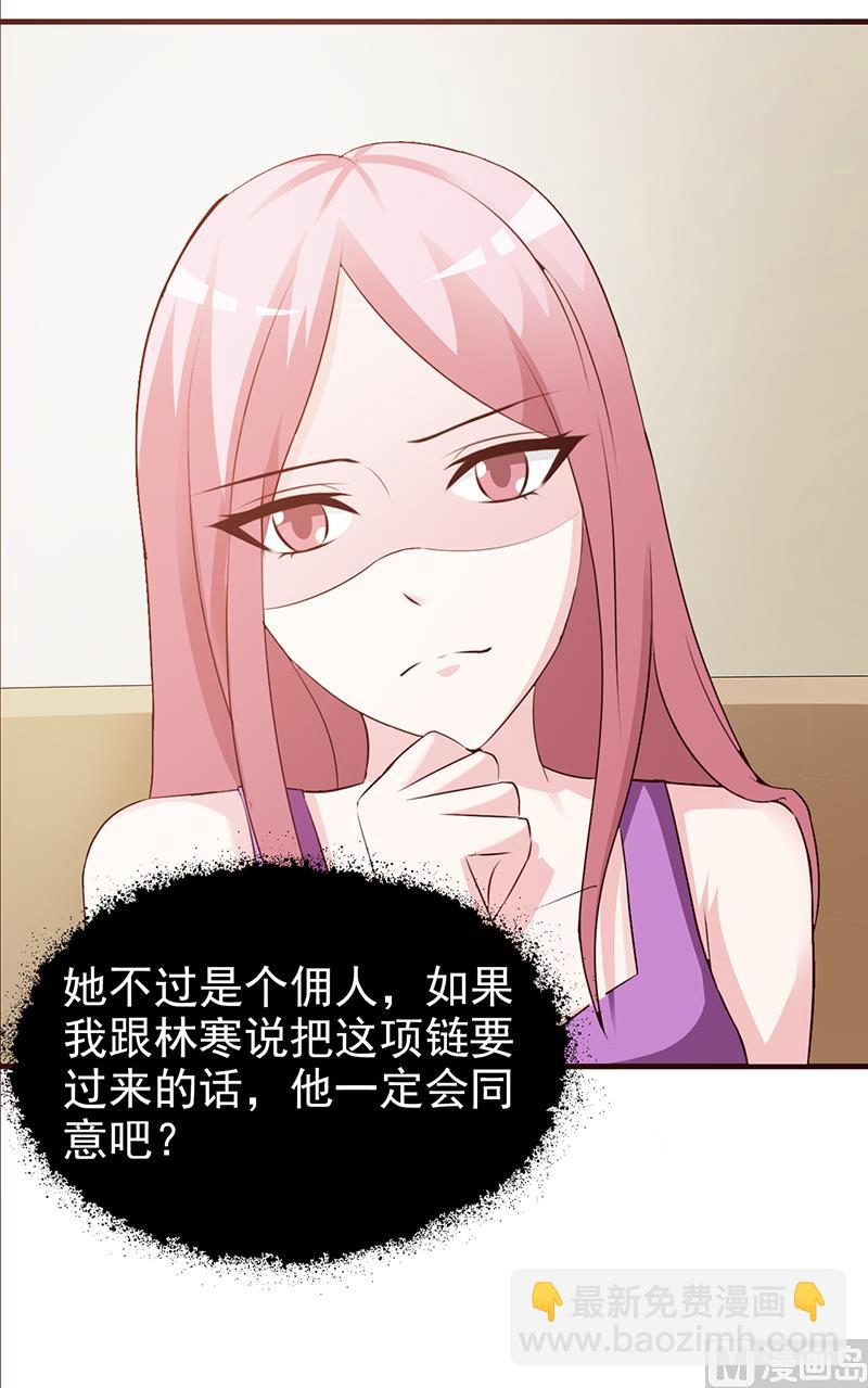《这个BOSS有点残》第79话 项链 第7页