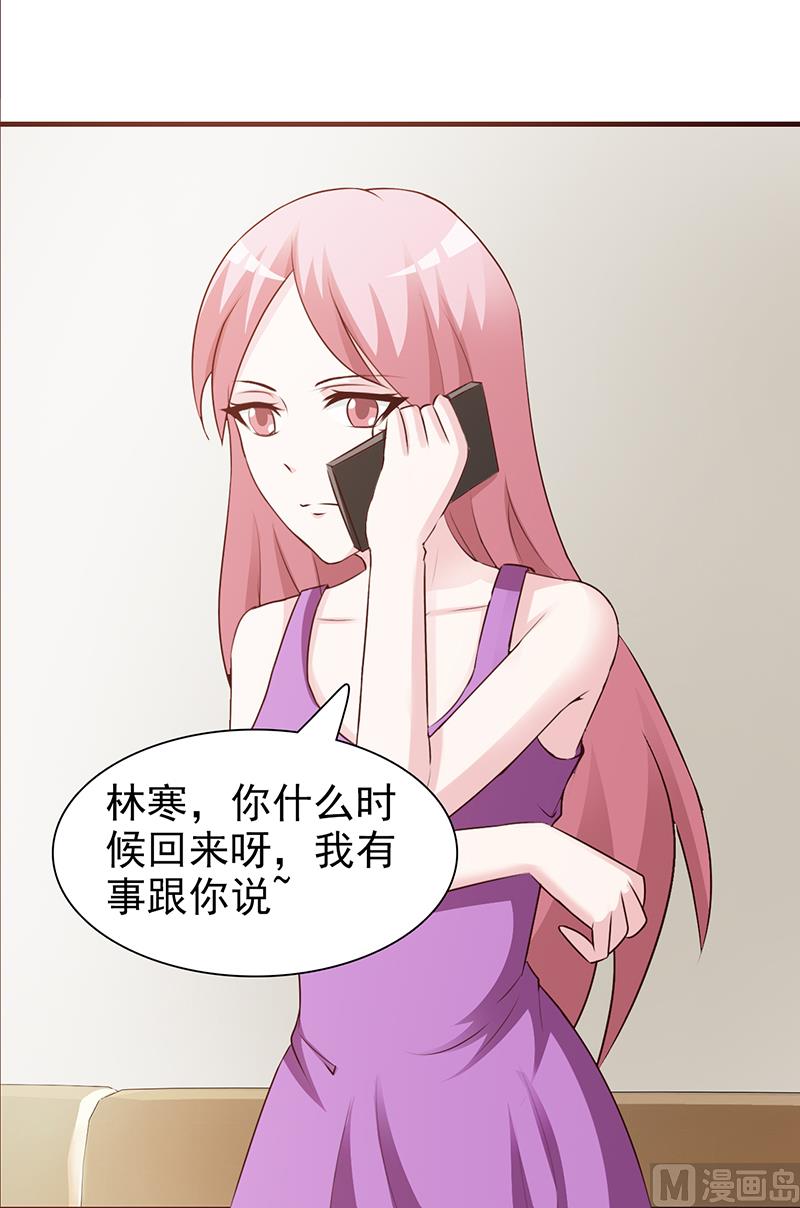 《这个BOSS有点残》第79话 项链 第8页