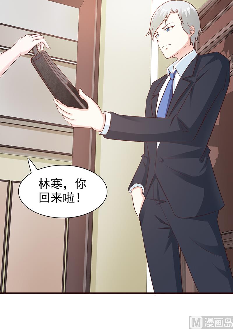 《这个BOSS有点残》第79话 项链 第9页