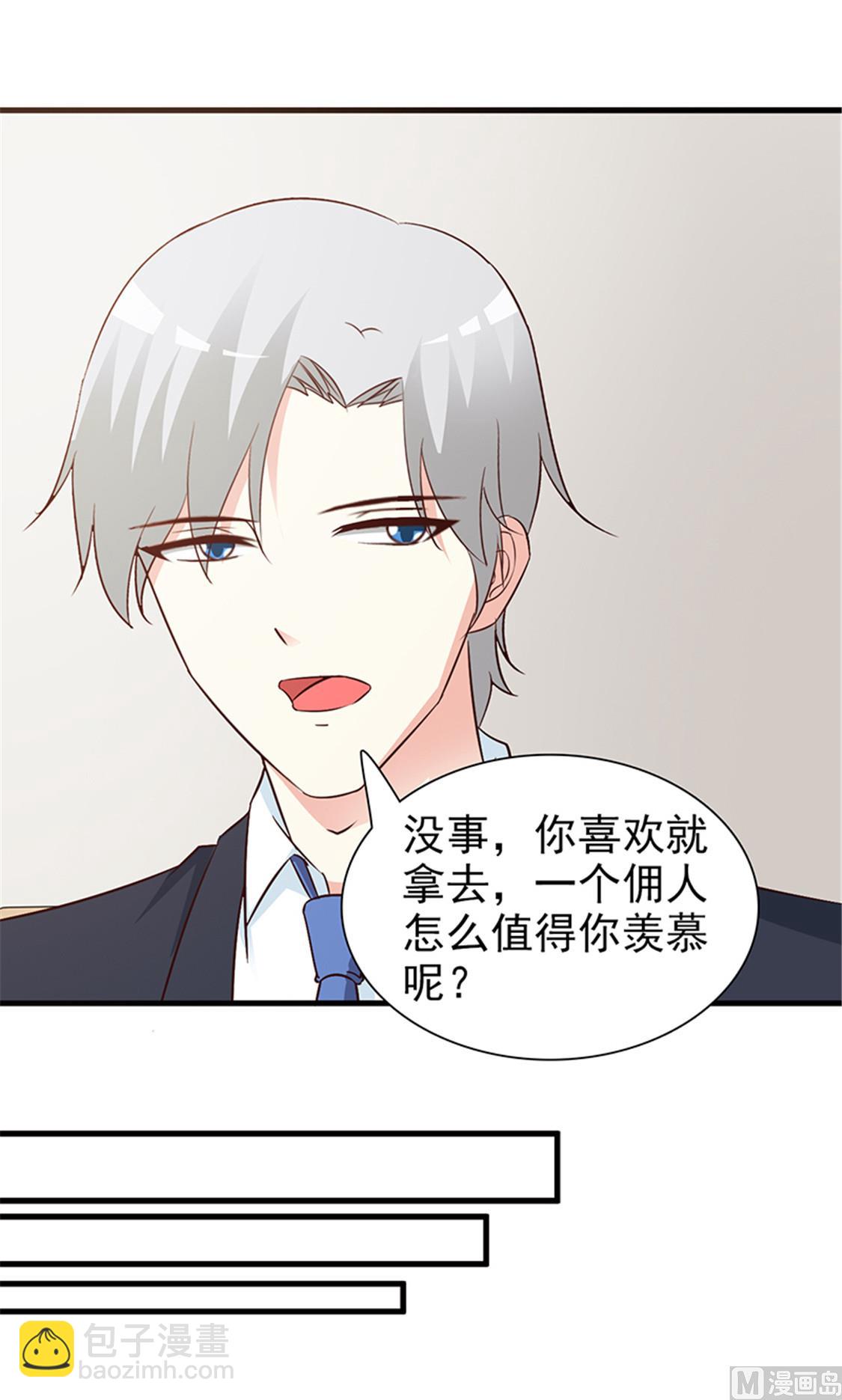 《这个BOSS有点残》第80话 索取 第10页