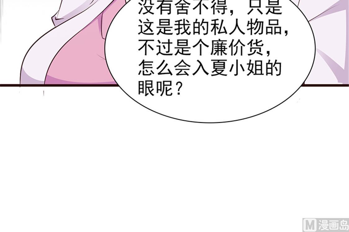 《这个BOSS有点残》第80话 索取 第20页