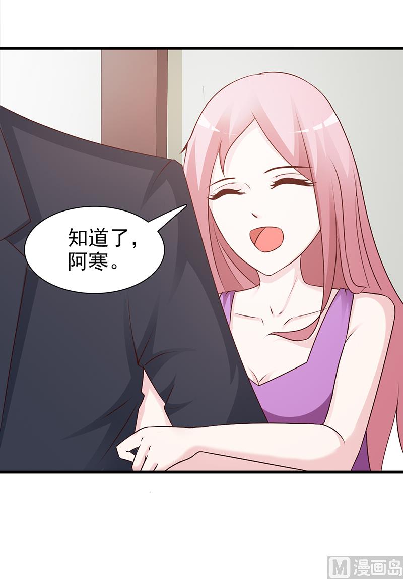 《这个BOSS有点残》第81话 爱情游戏 第12页