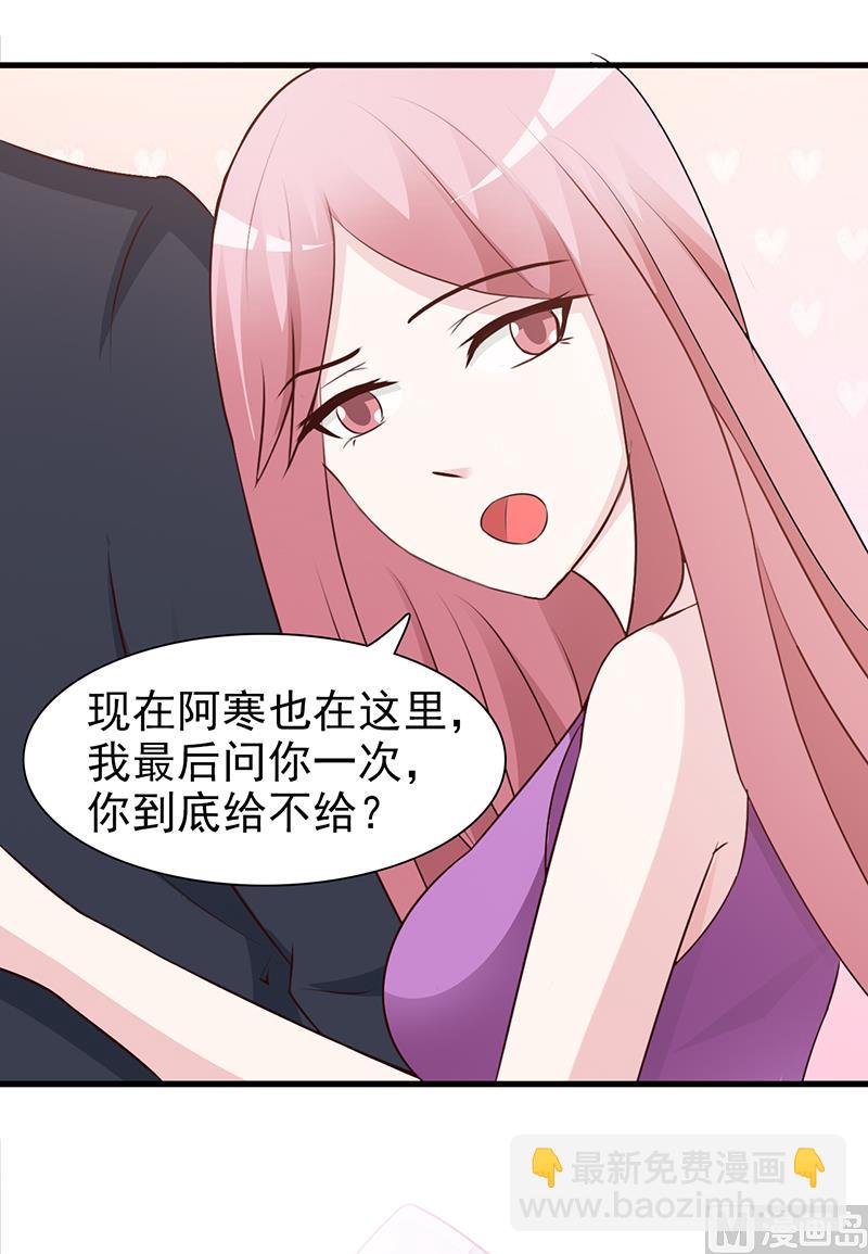 《这个BOSS有点残》第81话 爱情游戏 第13页