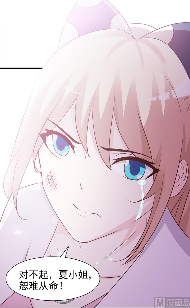 《这个BOSS有点残》第81话 爱情游戏 第14页