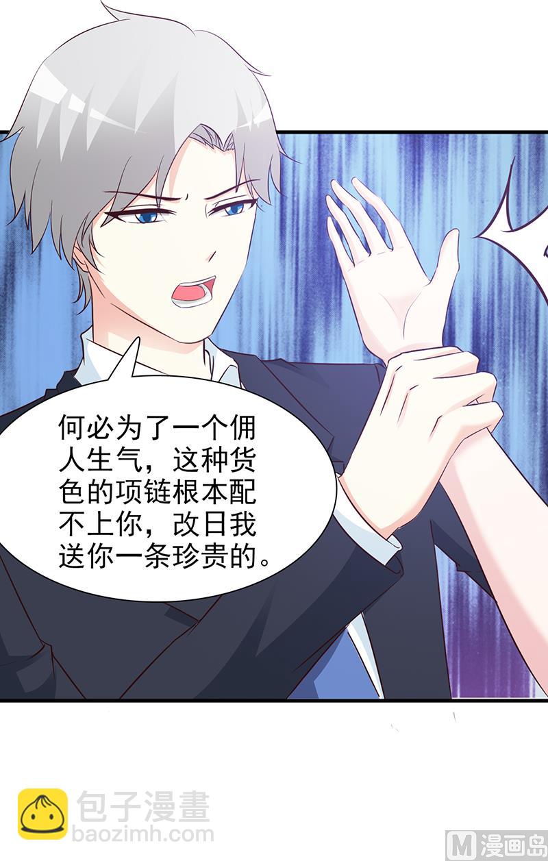 《这个BOSS有点残》第81话 爱情游戏 第21页