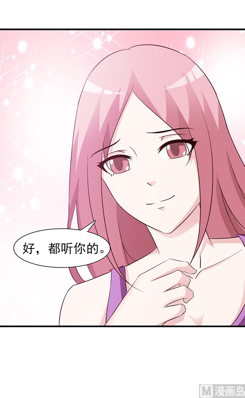 《这个BOSS有点残》第81话 爱情游戏 第22页